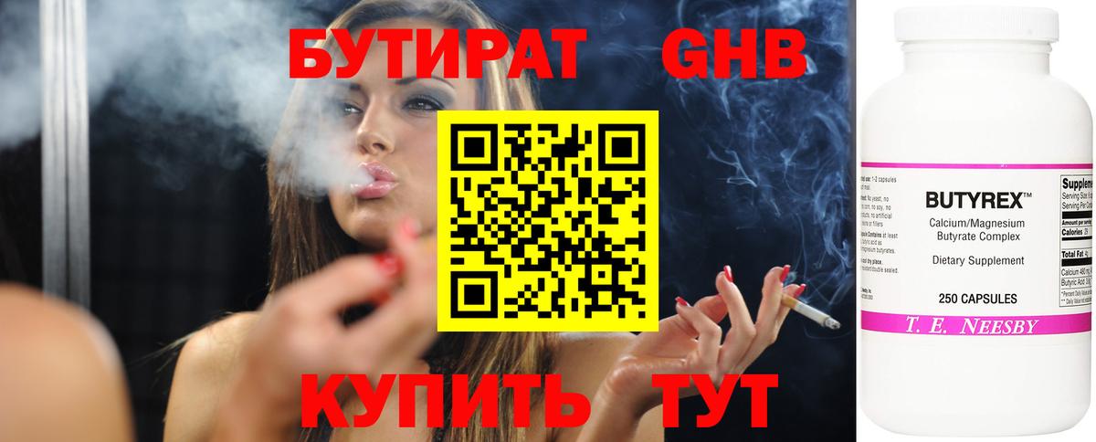 Дятьково  БУТИРАТ 99%  Вход с VPN 