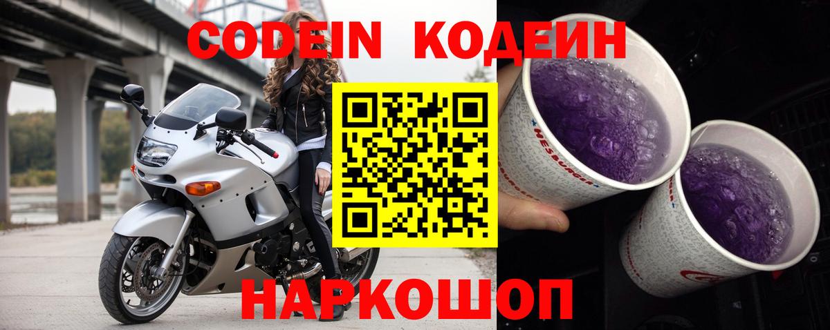 Кодеиновый сироп Lean Purple Drank  Кодеиновый сироп Lean напиток Lean (лин)  Дятьково  Вход с VPN 
