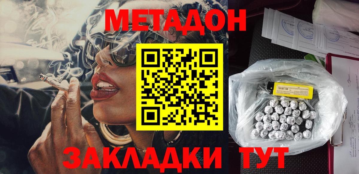 МЕТАДОН methadone Дятьково